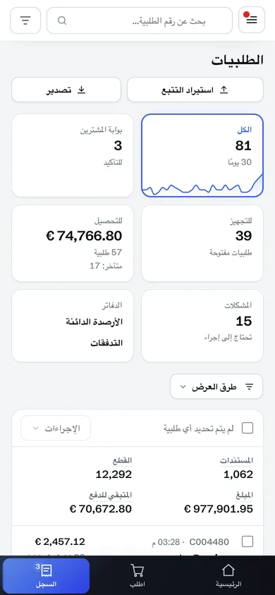 نقطة البيع على الهاتف