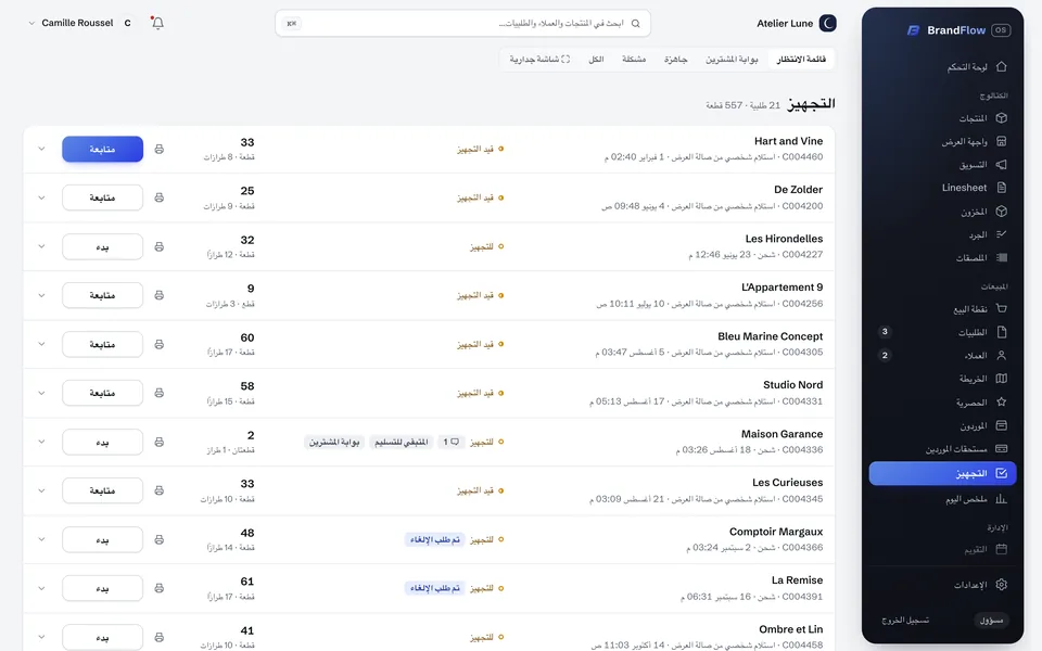 قائمة تجهيز الطلبيات