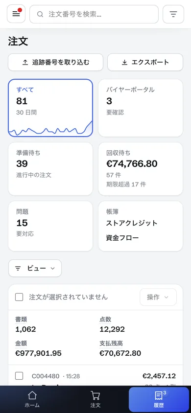 スマートフォンのレジ画面