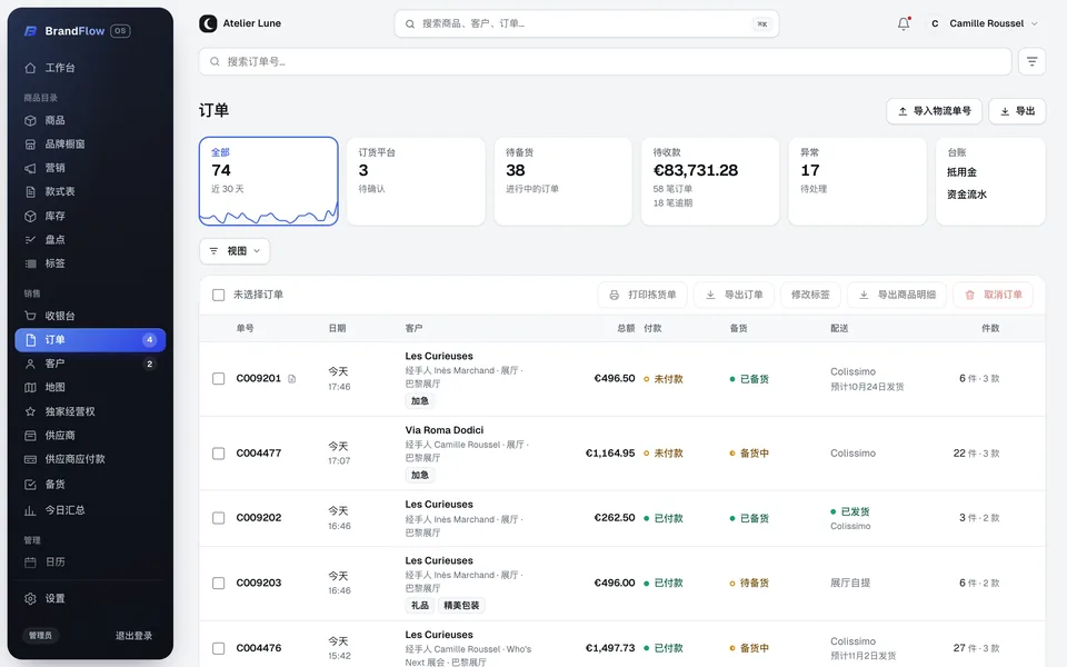 品牌的订单列表