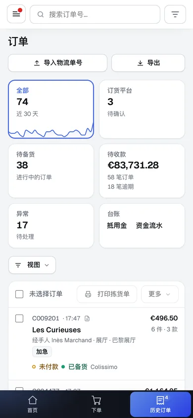手机上的收银界面